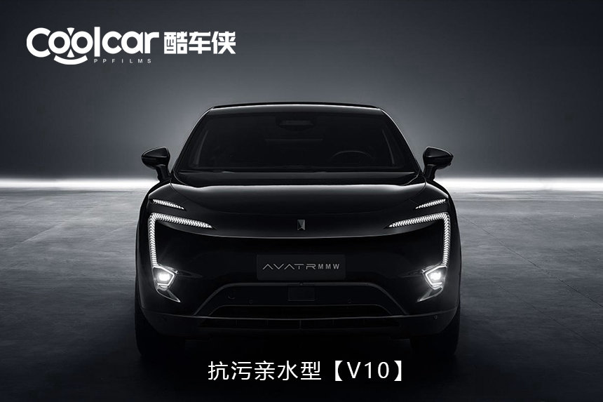 抗污亲水型【V10】