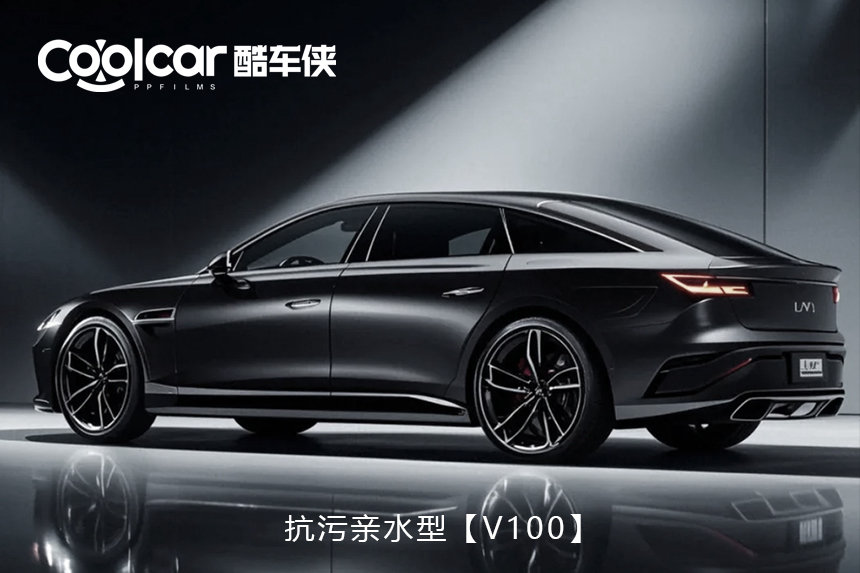 抗污亲水型【V100】