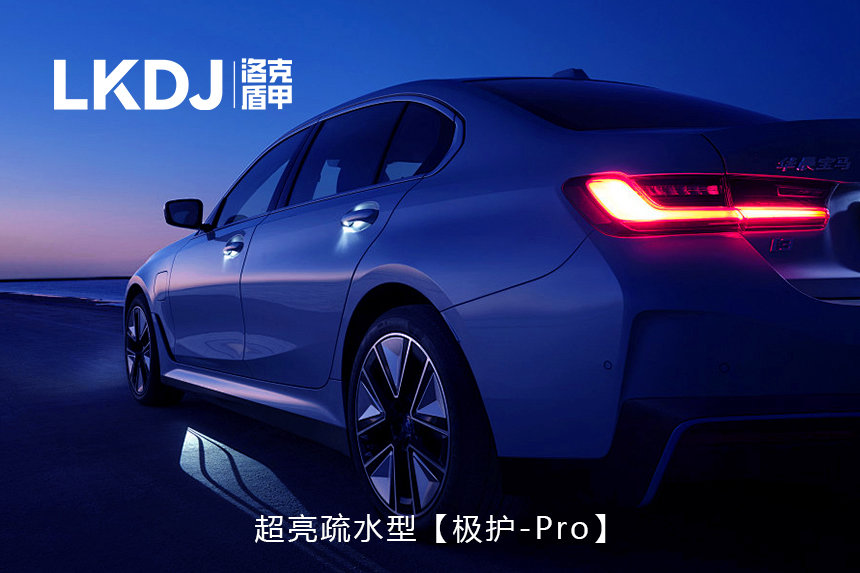 超亮疏水型【极护-Pro】