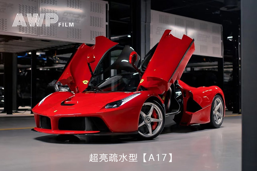 超亮疏水型【A17】