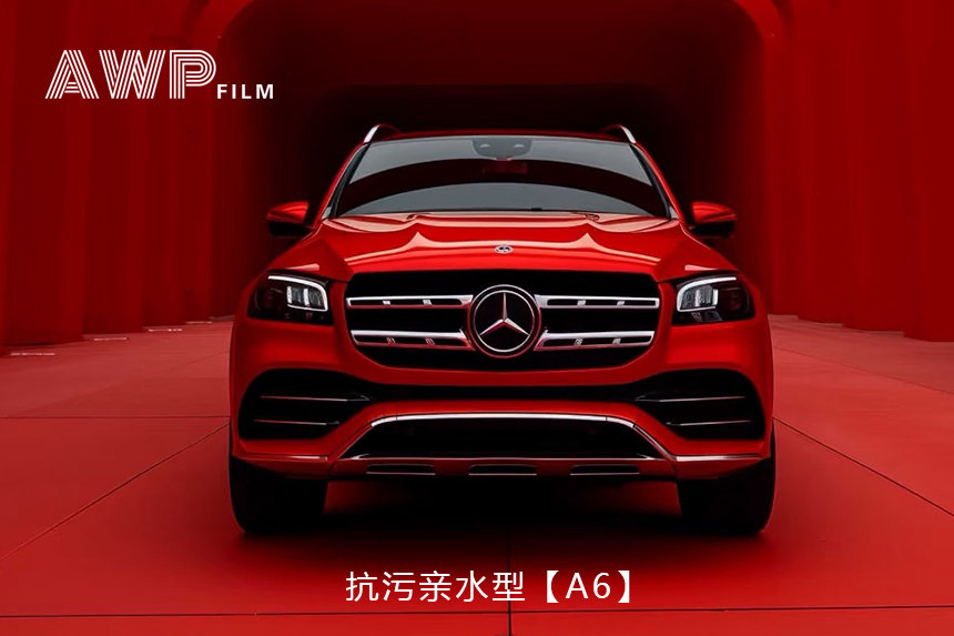 抗污亲水型【A6】