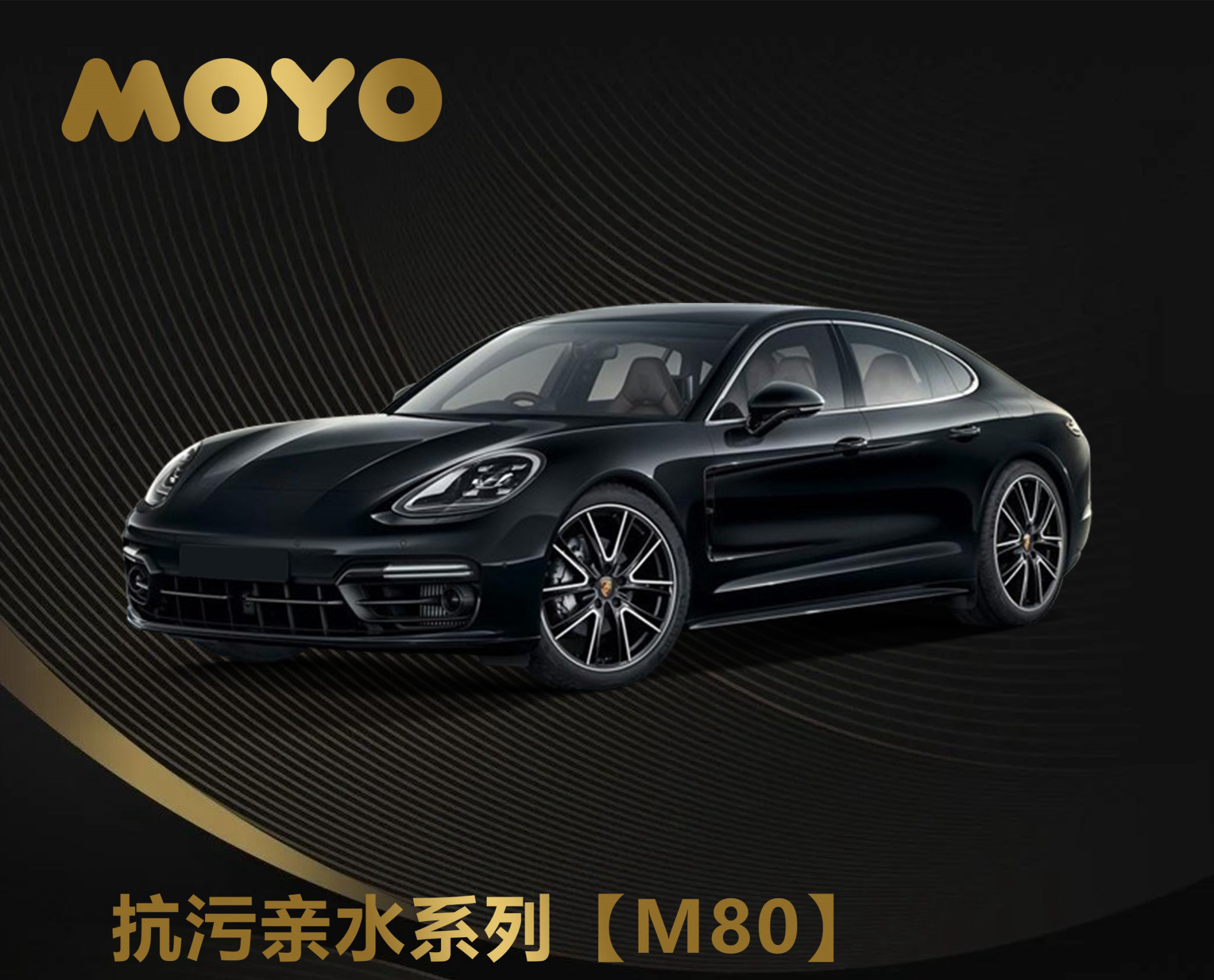 抗污亲水系列【M80】