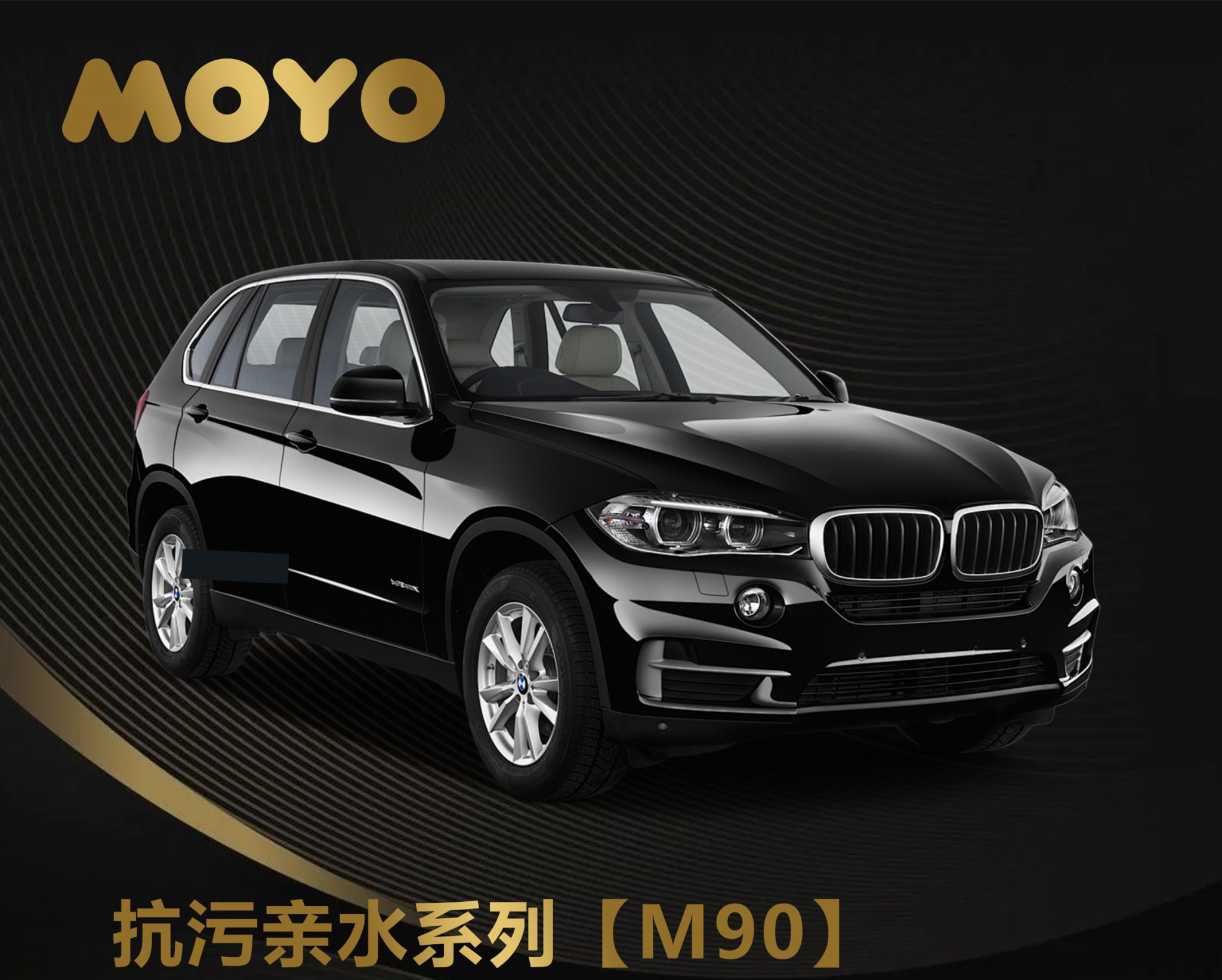 抗污亲水系列【M90】